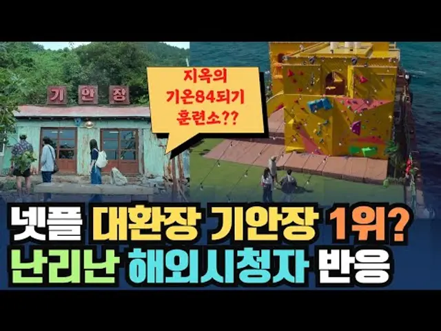 넷플릭스 대환장 기안장 난리난 해외시청자 반응