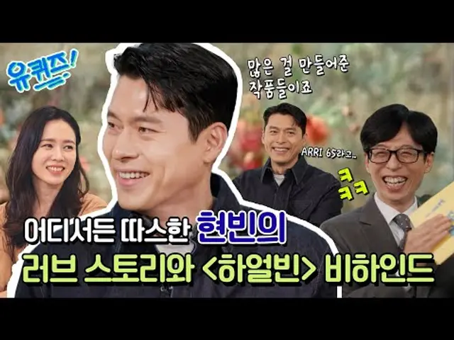 [선공개] 친절한 현빈 관원(?)의 하얼빈 비하인드부터 손예진 자기님과의 연애 스토리까지!#유퀴즈온더블럭 | YOU QUIZ ON THE BLOCK EP.273