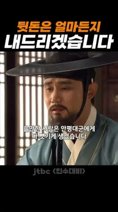조선 최고 부자 딸을 며느리로 들이면 벌어지는 일 다시보기 쇼츠