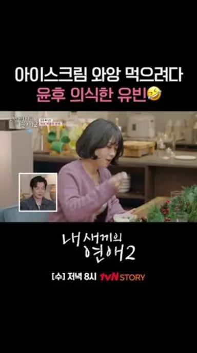 딸의 내숭을 본 아빠 현실 반응ㅋㅋ #내새끼의연애2 EP.1 다시보기 쇼츠