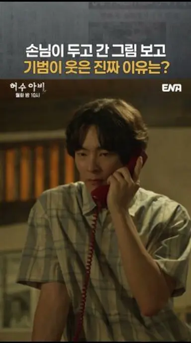 기범이 웃는 이유가 뭐야?! #허수아비 다시보기 쇼츠