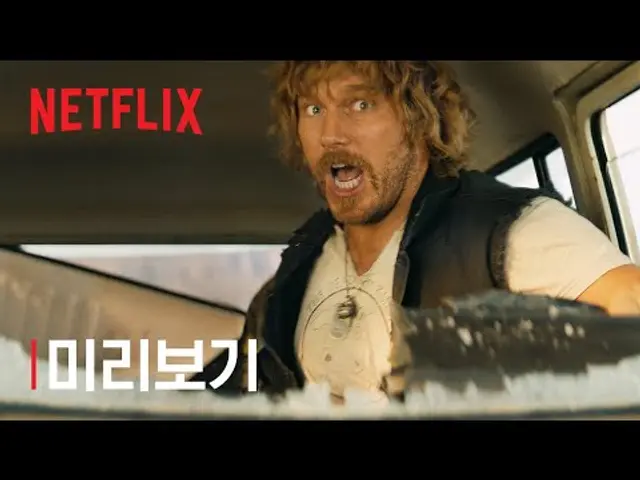 일렉트릭 스테이트 | 미리보기 | 넷플릭스