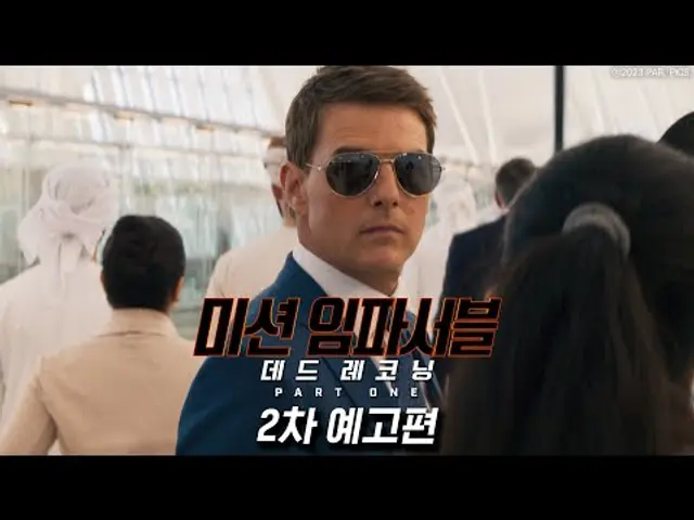 [미션 임파서블: 데드 레코닝 PART ONE] 2차 예고편