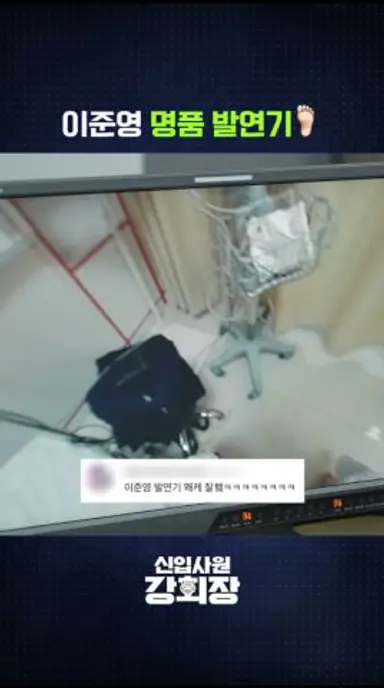 [메이킹] 이준영 명품 발연기👣 〈신입사원 강회장〉 1-2화 비하인드 다시보기 쇼츠