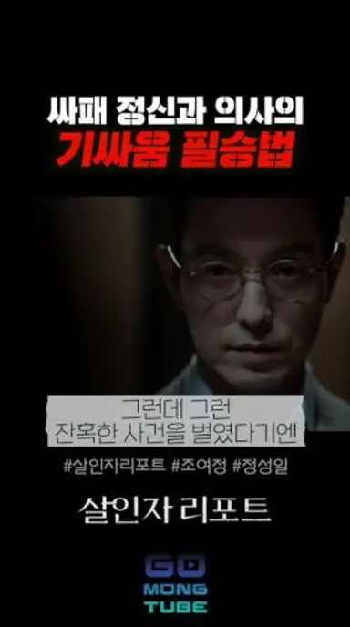 싸패 정신과 의사의 수상한 초대 다시보기 쇼츠