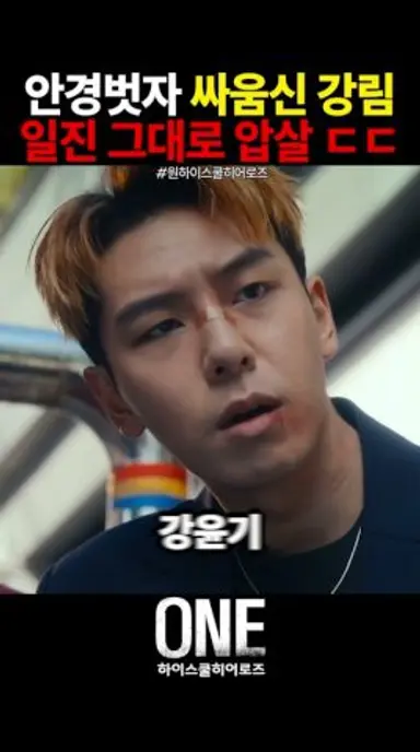 찐따인 줄 알았는데… 싸움신 강림 실화냐 ㄷㄷ 다시보기 쇼츠