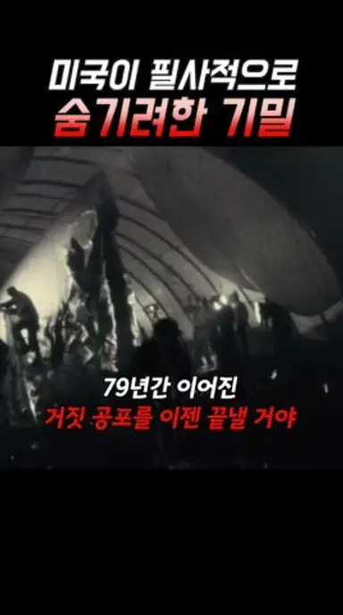 미국이 필사적으로 숨기려한 기밀의 정체?! #신작영화 #sf #디스클로저데이 #스필버그 다시보기 쇼츠