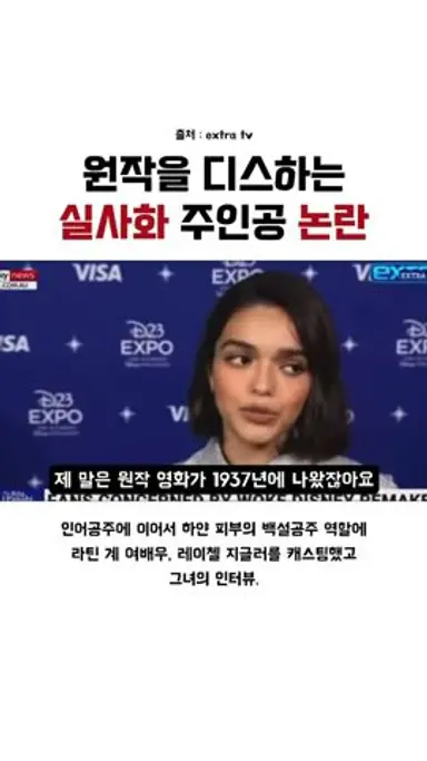 백설공주 실사화 근황.. 다시보기 쇼츠