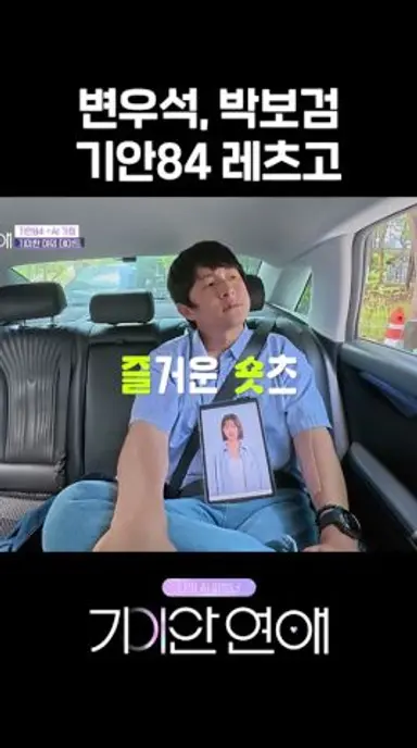 기안84한테 플러팅하는 AI 소개팅녀 #기이안연애 #나의AI파트너기이안연애 #기안84 #장도연 다시보기 쇼츠
