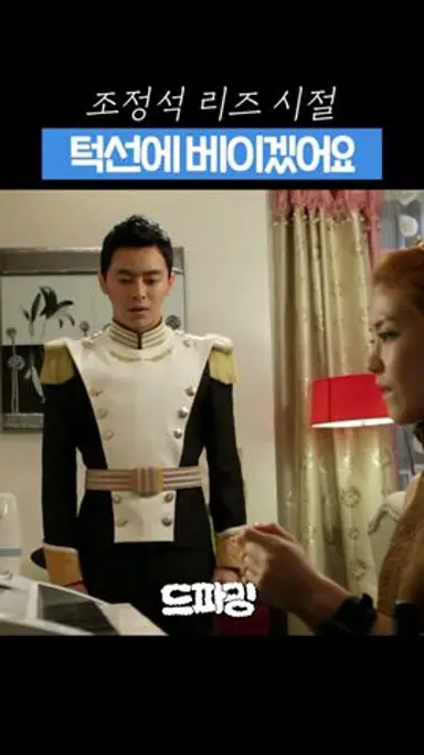 신인가수 조정석의 세레나데 #더킹투하츠 #shorts 다시보기 쇼츠
