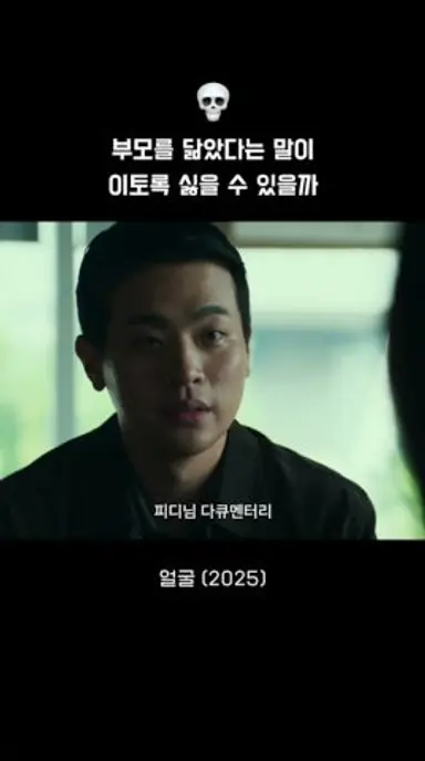 부모를 닮았다는 말이 싫은 남자 다시보기 쇼츠