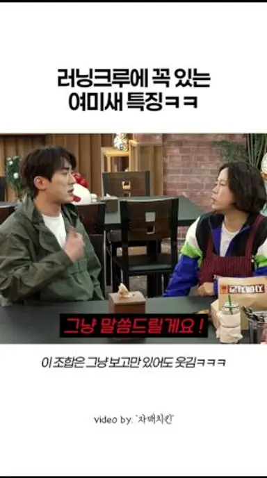러닝크루 여미새 특징ㅋㅋ 다시보기 쇼츠