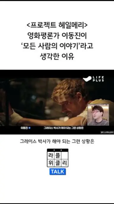 이동진 평론가의 '프로젝트 헤일메리' 감상평 다시보기 쇼츠