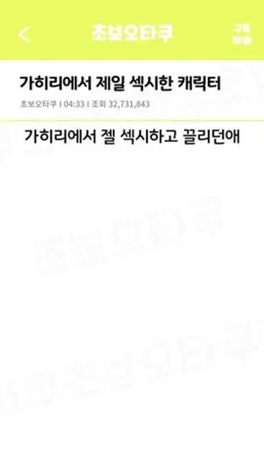 가히리 매력 1위 캐릭터 다시보기 쇼츠
