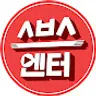 SBS Entertainment