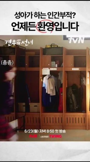 견우 위해 인간 부적이 된 고딩 무당?! #견우와선녀 다시보기 쇼츠