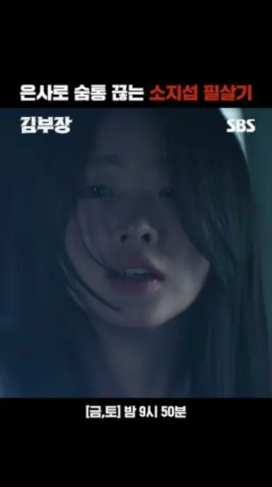 인간병기 김부장의 살벌한 은사 액션👊 딸 건드린 놈들=전부 참교육 대상;; | 김부장 | SBS 다시보기 쇼츠