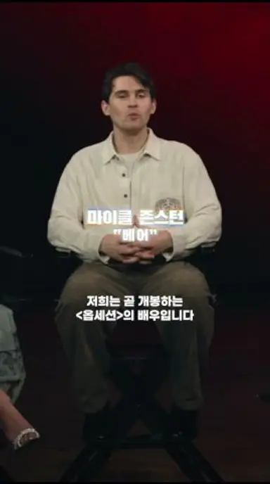배우들이 말하는 [옵세션] 30초 미리보기 다시보기 쇼츠