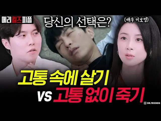 응급실 의사가 살릴 수 없는 환자들에게 금지된 약물을 처방하면 벌어지는 일 | 메리킬즈피플 초대석