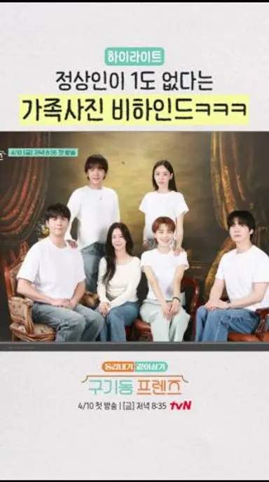 [하이라이트] 레전드 가족사진 나옴🤣 | #구기동프렌즈 다시보기 쇼츠
