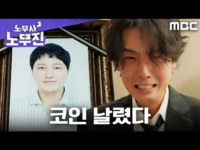 [노무사 노무진] 김대명 믿고 퇴직금 올인한 정경호, 끝은 코인 폭망...ㅠㅠ, MBC 250530 방송
