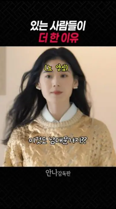 금수저가 돈 긁어모으는 방법 #안나 #안나감독판 다시보기 쇼츠