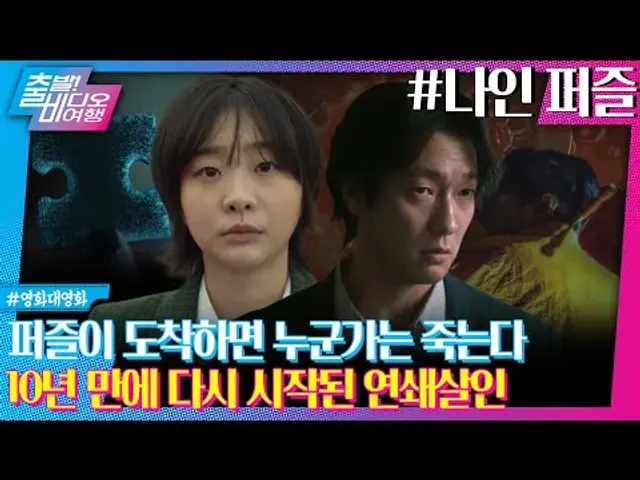 살인 사건에 남겨진 퍼즐, 그리고 사라진 기억!, MBC 250518 방송