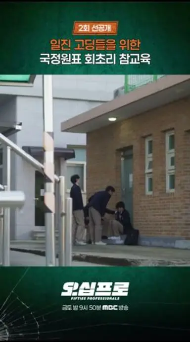 [오십프로] 국정원표 회초리 참교육, MBC 260523 방송 다시보기 쇼츠
