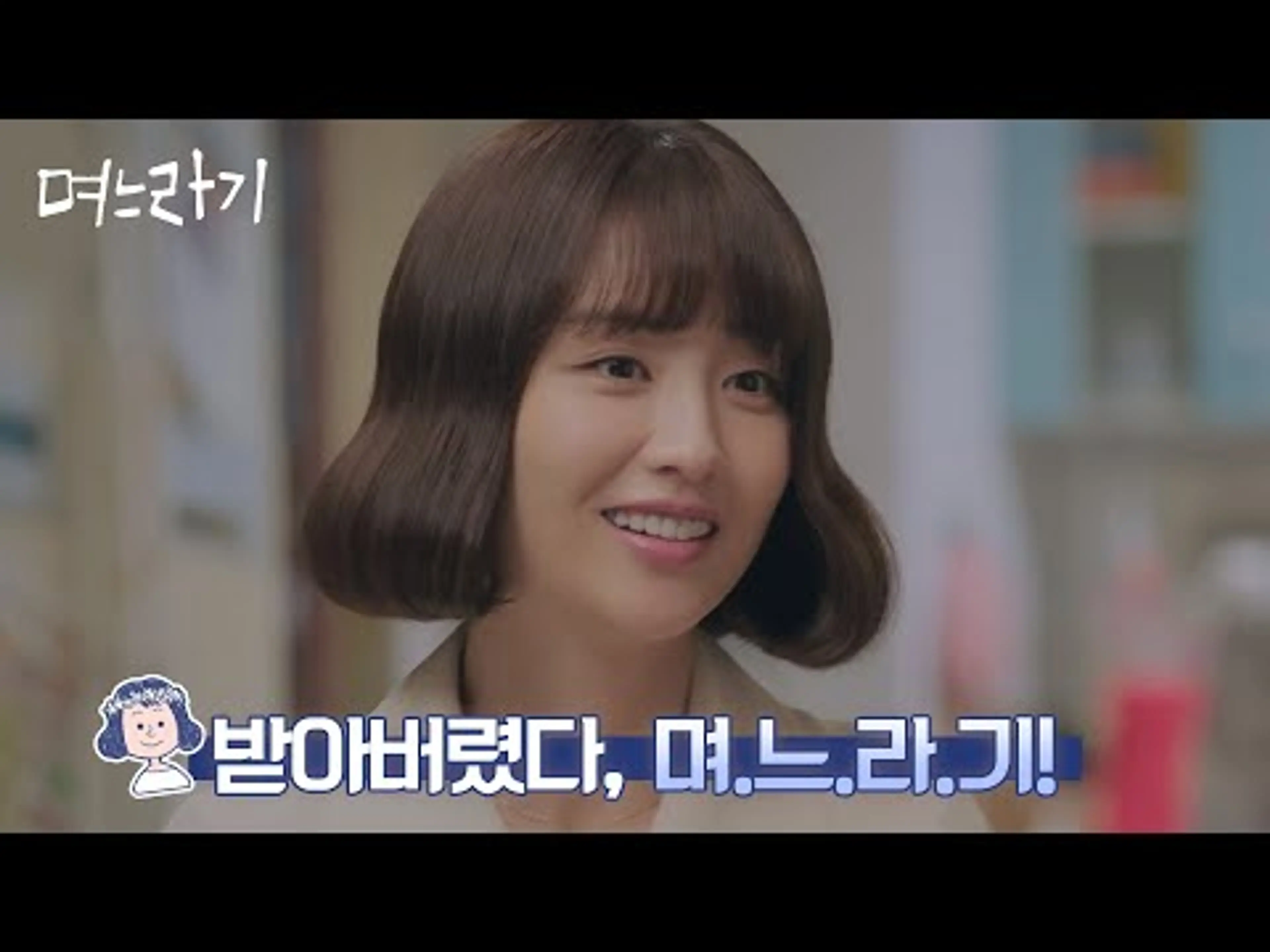 며느라기 받고 시월드 입성? 그녀의 얼굴에 웃음기가 사라졌다! [며느라기] 1회 예고