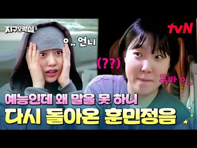 웃음 치트키가 돌아왔다. 지락이들의 훈민정음 게임 #뿅뿅지구오락실3 EP.1 | tvN 250425 방송