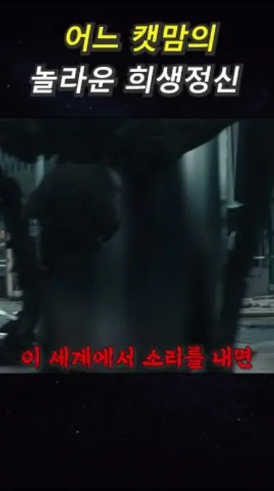 괴물들이 쳐들어온 첫째 날 다시보기 쇼츠