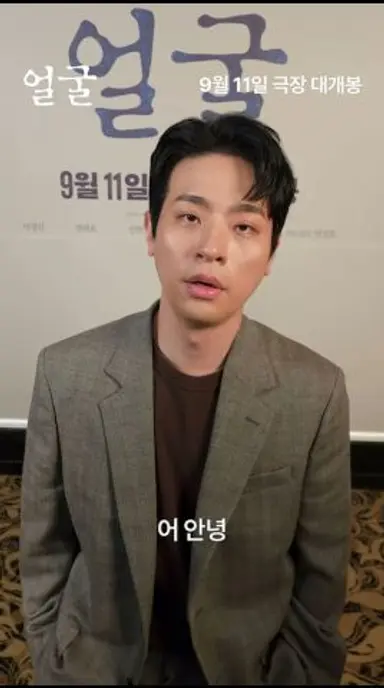 [얼굴] 📢얘들아 연상호 감독님이 할 말 있대 다시보기 쇼츠