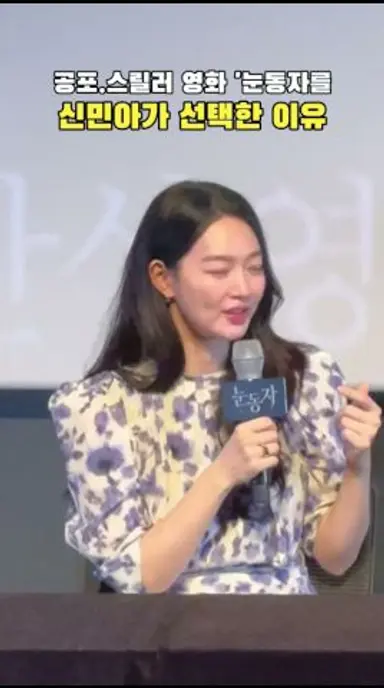 신민아가 영화 '눈동자'를 선택한 이유: 눈동자 GV 260624 롯데시네마 월드타워 8관 다시보기 쇼츠