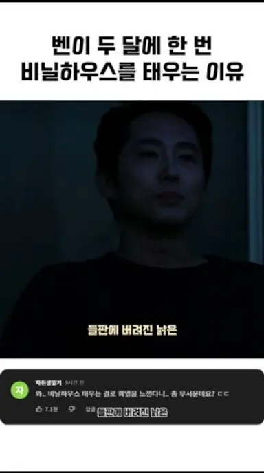 벤이 두 달에 한 번 비닐하우스를 태우는 이유 다시보기 쇼츠