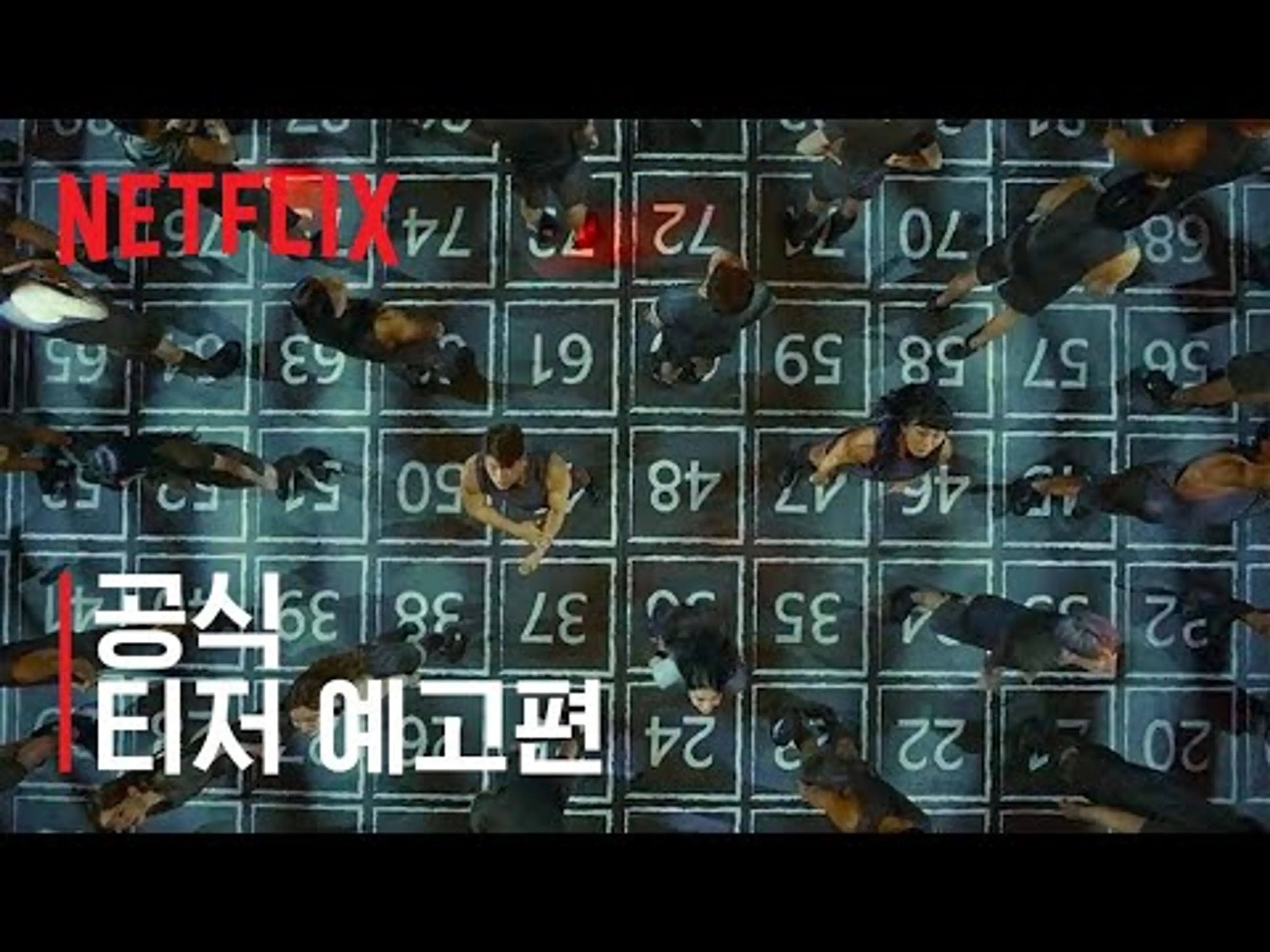 피지컬: 100 | 티저 예고편 | 넷플릭스
