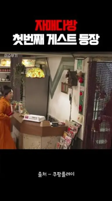 자매다방 첫번째 게스트 등장 다시보기 쇼츠