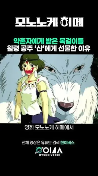 약혼자에게 받은 목걸이를 감히 원령 공주에게 선물한 이유. 지브리 영화 '모노노케 히메' 비하인드 스토리 다시보기 쇼츠