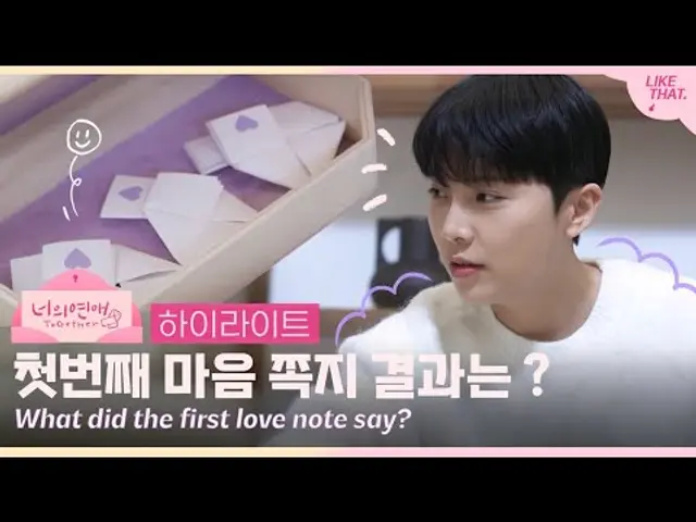 [너의 연애] 첫번째 마음 쪽지 결과는? 1화 하이라이트💌 | Reality Dating Show 'ToGetHer'