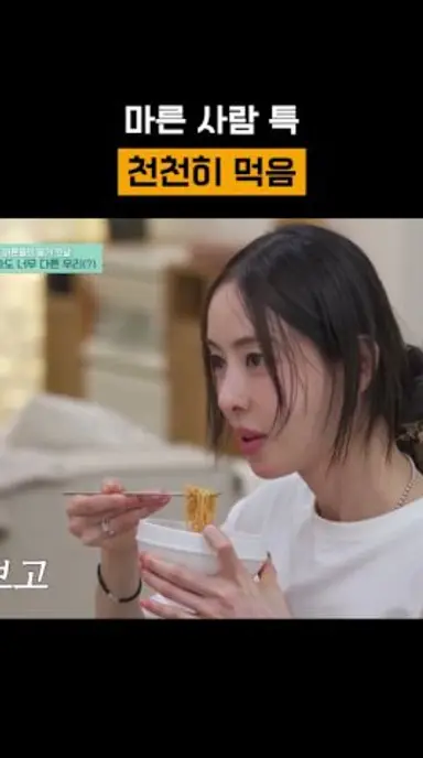 이다희 밥 먹는 속도 #구기동프렌즈 다시보기 쇼츠