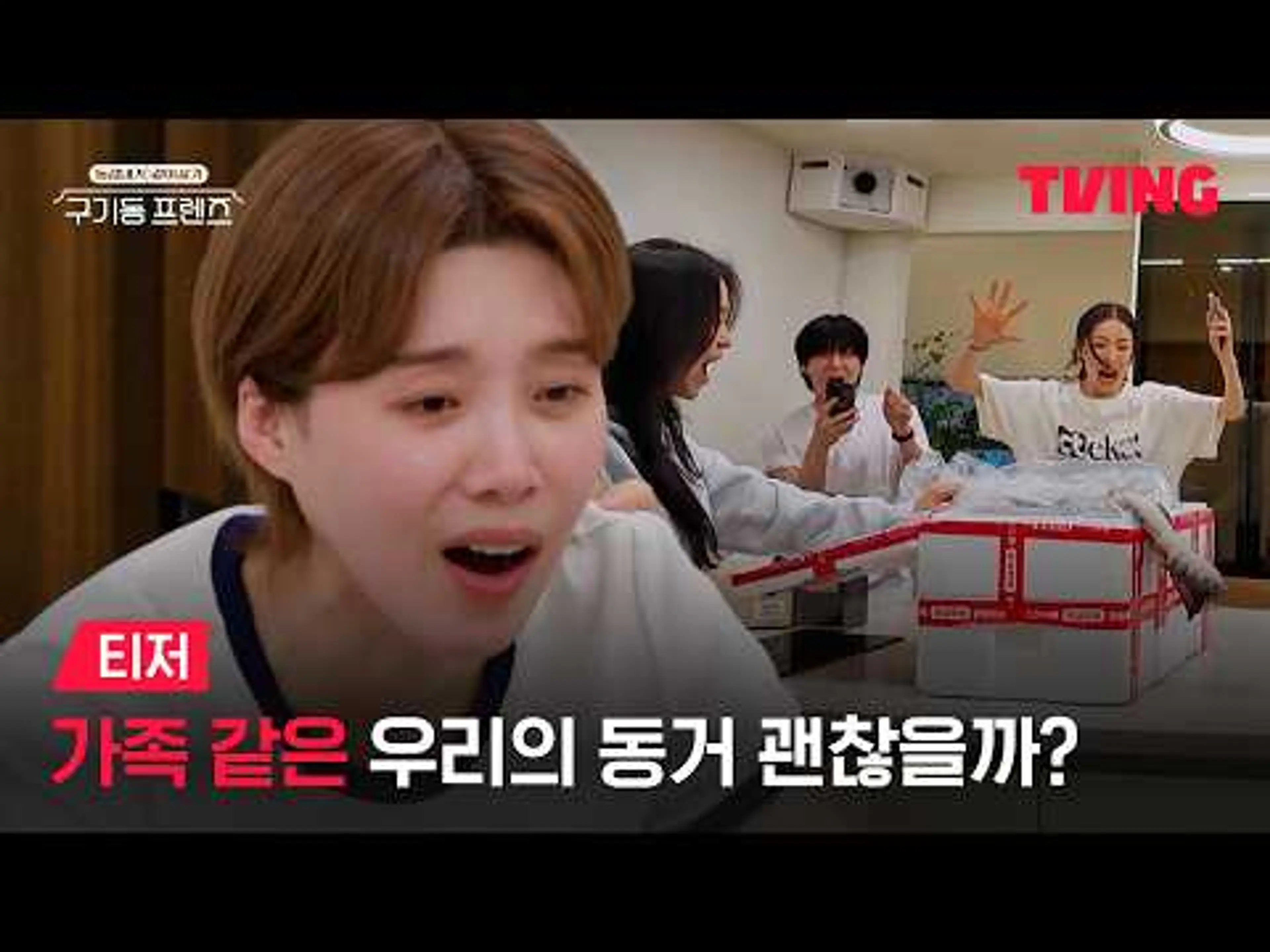 [구기동 프렌즈] 혼자 산 지 도합 80년! 개성 강한 싱글들의 우당탕탕 동거 생활 🏠💥ㅣ티저 | TVING