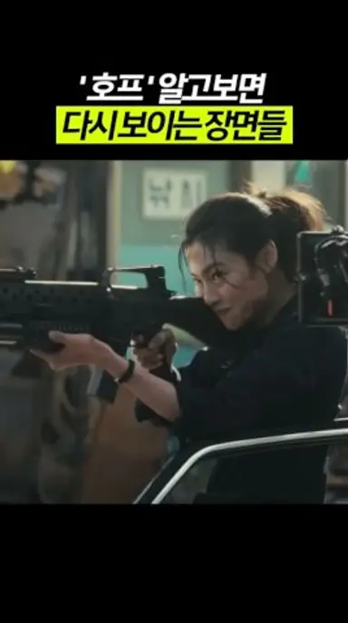 🔥호프 알고보면 더 재밌는 장면들ㅋㅋ 다시보기 쇼츠