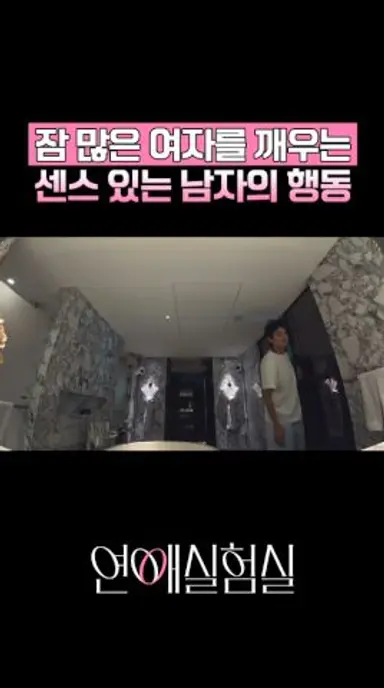 설레는 칫솔 플러팅🪥🩷 다시보기 쇼츠
