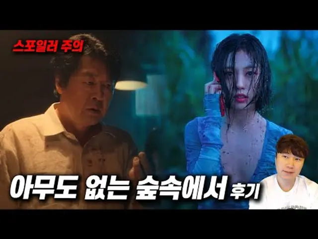넷플릭스 드라마 《아무도 없는 숲속에서》 후기 | 스포일러 주의