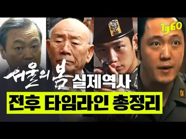 [서울의 봄]💥실존인물 +실제역사, 12.12 반란 직후 결말까지 타임라인 총정리 | 황정민 정우성 이성민 김성균 김의성 박해준 정만식 정해인 이준혁 | 일큐육공