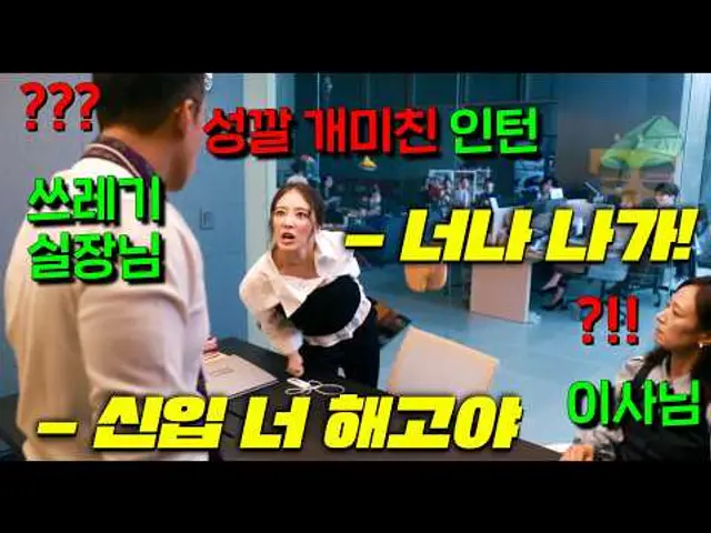 스모키 화장에 승질머리 개미친 신입 이세영이 학벌로 차별하는 쓰레기 실장 무릎 꿀림;; 무개념 막말러 옷소매 붉어질때까지 패는 참교육 불도저 MZ존예신입 [모텔 캘리포니아]
