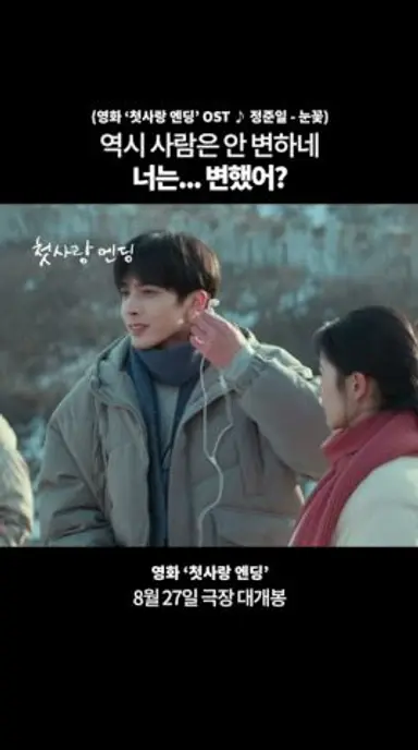 고등학교때 첫사랑을 다시 만났을 때 #첫사랑엔딩 #정준일 #눈꽃 다시보기 쇼츠