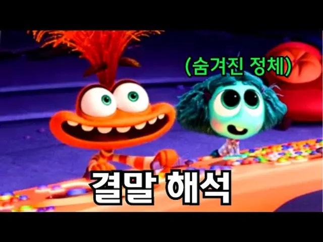 인사이드아웃2 숨겨진 뒷이야기 (feat.시즌3 오피셜)