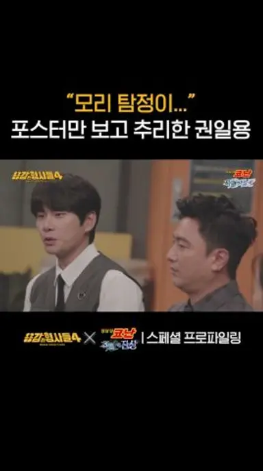 코난 극장판의 또 다른 묘미 제목으로 내용 추리하기 | [용감한 형사들4] X [명탐정 코난: 척안의 잔상] 스페셜 프로파일링 영상 #shorts 다시보기 쇼츠