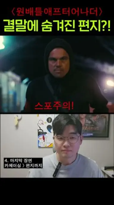 ≪원 배틀 애프터 어나더≫ 결말에 숨겨진 비밀... 이걸 왜 넣었나 했다... 다시보기 쇼츠