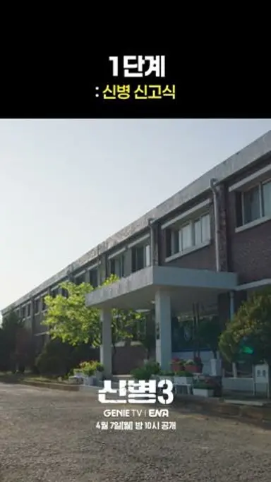 신병 웃참 챌린지 ㅋㅋㅋ #신병3 #shorts 다시보기 쇼츠